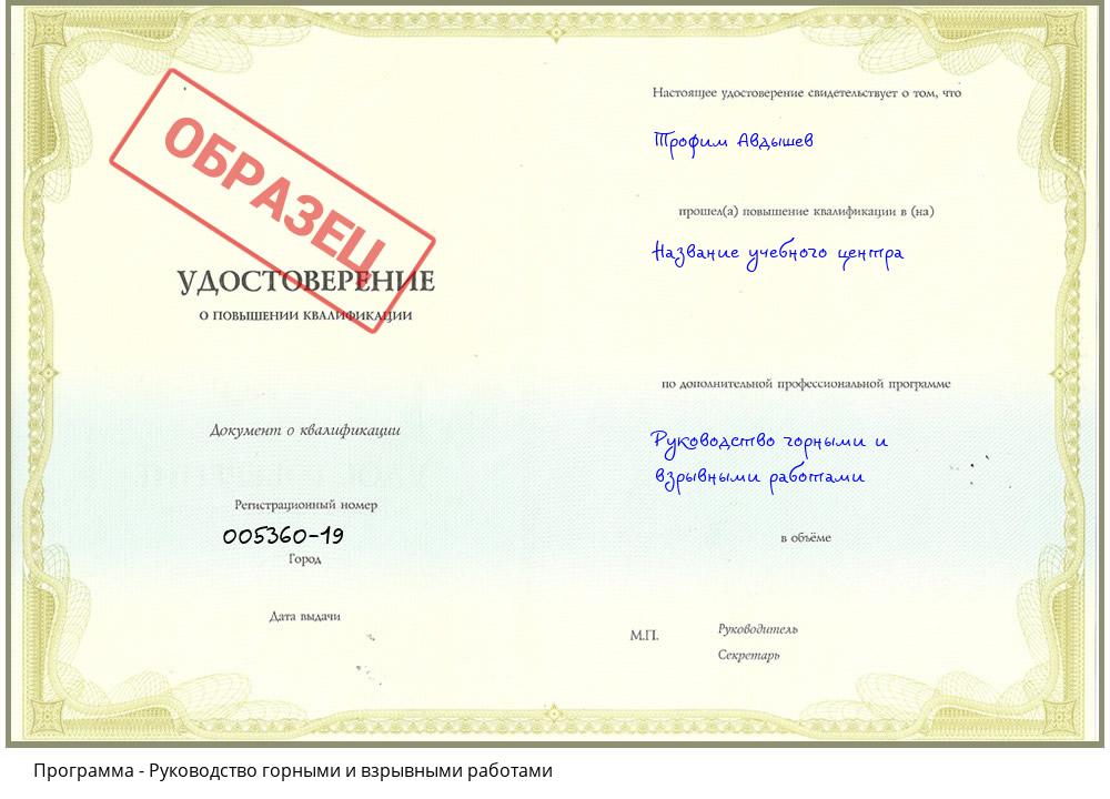 Руководство горными и взрывными работами Железногорск (Красноярский край)