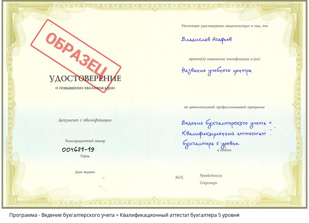 Ведение бухгалтерского учета + Квалификационный аттестат бухгалтера 5 уровня Железногорск (Красноярский край)
