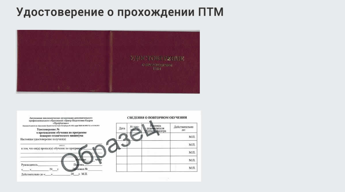  Курсы повышения квалификации по пожарно-техничекому минимуму в Железногорске: дистанционное обучение