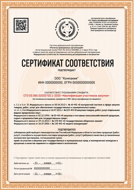 Образец сертификата для ООО Железногорск (Красноярский край) Сертификат СТО 03.080.02033720.1-2020