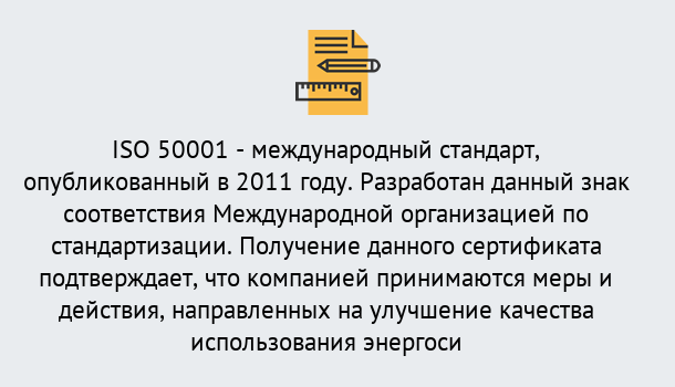 Почему нужно обратиться к нам? Железногорск (Красноярский край) Сертификат ISO 50001 в Железногорск (Красноярский край)
