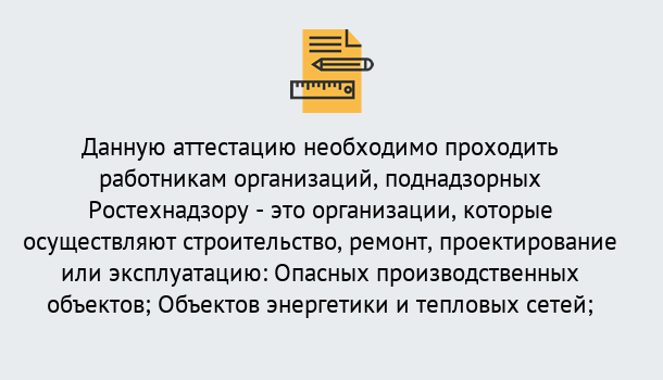 Почему нужно обратиться к нам? Железногорск (Красноярский край) Аттестация работников организаций в Железногорск (Красноярский край) ?