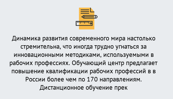 Почему нужно обратиться к нам? Железногорск (Красноярский край) Обучение рабочим профессиям в Железногорск (Красноярский край) быстрый рост и хороший заработок