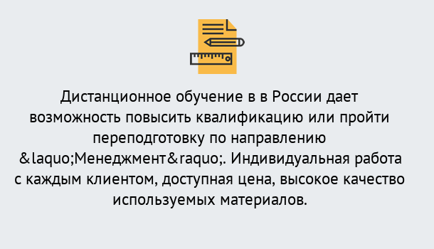 Почему нужно обратиться к нам? Железногорск (Красноярский край) Курсы обучения по направлению Менеджмент