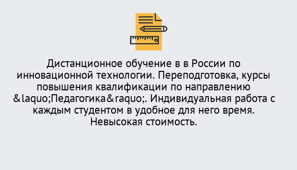 Почему нужно обратиться к нам? Железногорск (Красноярский край) Курсы обучения для педагогов