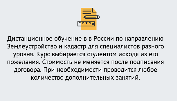 Почему нужно обратиться к нам? Железногорск (Красноярский край) Курсы обучения по направлению Землеустройство и кадастр