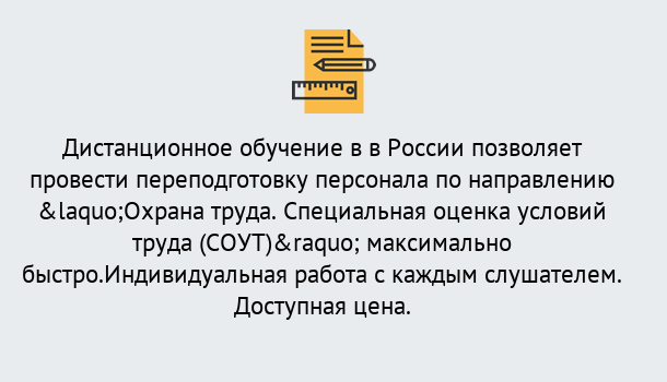 Почему нужно обратиться к нам? Железногорск (Красноярский край) Курсы обучения по охране труда. Специальная оценка условий труда (СОУТ)