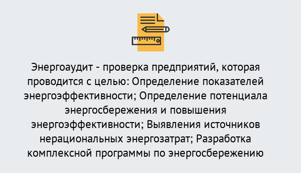 Почему нужно обратиться к нам? Железногорск (Красноярский край) В каких случаях необходим допуск СРО энергоаудиторов в Железногорск (Красноярский край)