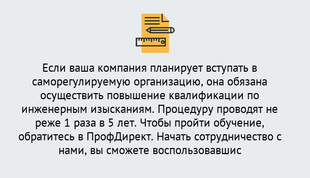 Почему нужно обратиться к нам? Железногорск (Красноярский край) Повышение квалификации по инженерным изысканиям в Железногорск (Красноярский край) : дистанционное обучение