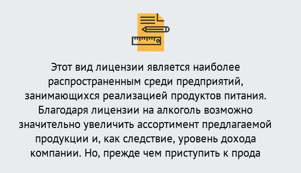 Почему нужно обратиться к нам? Железногорск (Красноярский край) Получить Лицензию на алкоголь в Железногорск (Красноярский край)