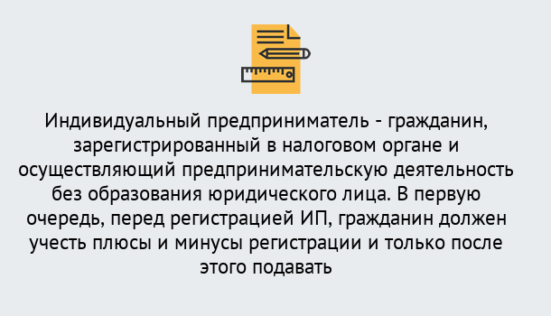 Почему нужно обратиться к нам? Железногорск (Красноярский край) Регистрация индивидуального предпринимателя (ИП) в Железногорск (Красноярский край)