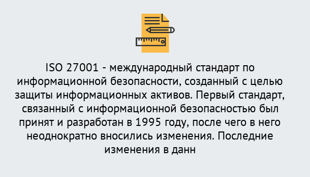 Почему нужно обратиться к нам? Железногорск (Красноярский край) Сертификат по стандарту ISO 27001 – Гарантия получения в Железногорск (Красноярский край)