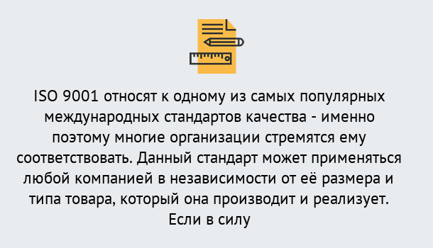 Почему нужно обратиться к нам? Железногорск (Красноярский край) ISO 9001 в Железногорск (Красноярский край)