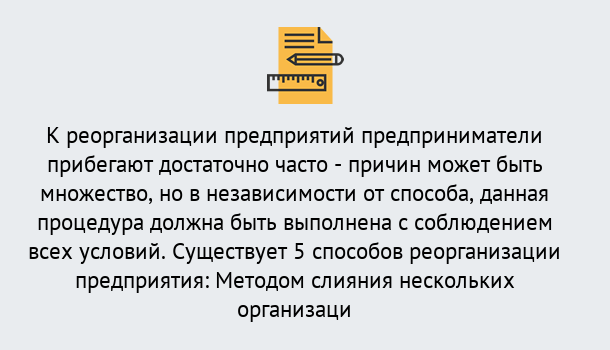 Почему нужно обратиться к нам? Железногорск (Красноярский край) Реорганизация предприятия: процедура, порядок...в Железногорск (Красноярский край)