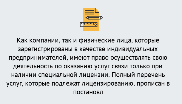 Почему нужно обратиться к нам? Железногорск (Красноярский край) Лицензирование услуг связи в Железногорск (Красноярский край)