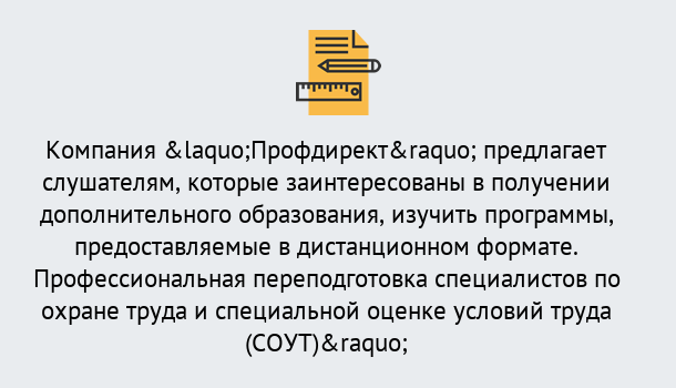 Почему нужно обратиться к нам? Железногорск (Красноярский край) Профессиональная переподготовка по направлению «Охрана труда. Специальная оценка условий труда (СОУТ)» в Железногорск (Красноярский край)