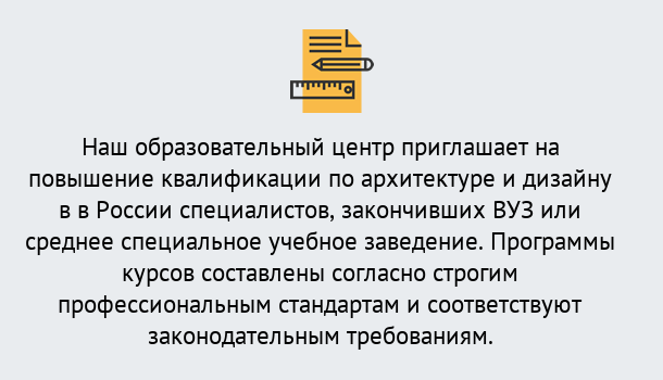 Почему нужно обратиться к нам? Железногорск (Красноярский край) Приглашаем архитекторов и дизайнеров на курсы повышения квалификации в Железногорск (Красноярский край)