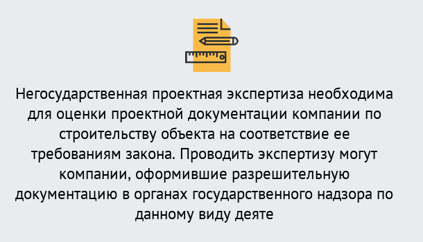 Почему нужно обратиться к нам? Железногорск (Красноярский край) Негосударственная экспертиза проектной документации в Железногорск (Красноярский край)