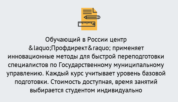 Почему нужно обратиться к нам? Железногорск (Красноярский край) Курсы обучения по направлению Государственное и муниципальное управление