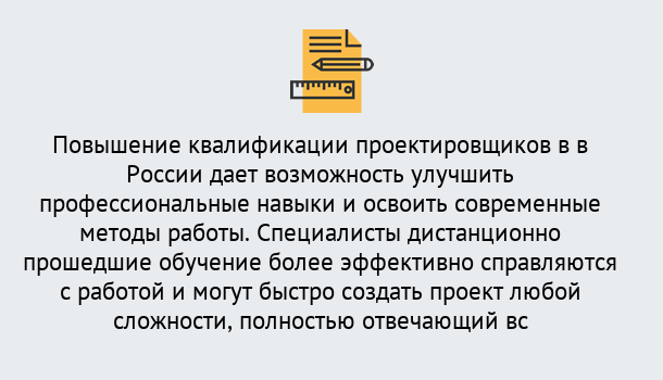 Почему нужно обратиться к нам? Железногорск (Красноярский край) Курсы обучения по направлению Проектирование