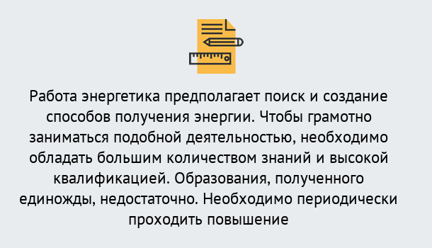 Почему нужно обратиться к нам? Железногорск (Красноярский край) Повышение квалификации по энергетике в Железногорск (Красноярский край): как проходит дистанционное обучение