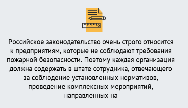 Почему нужно обратиться к нам? Железногорск (Красноярский край) Профессиональная переподготовка по направлению «Пожарно-технический минимум» в Железногорск (Красноярский край)