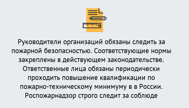 Почему нужно обратиться к нам? Железногорск (Красноярский край) Курсы повышения квалификации по пожарно-техничекому минимуму в Железногорск (Красноярский край): дистанционное обучение