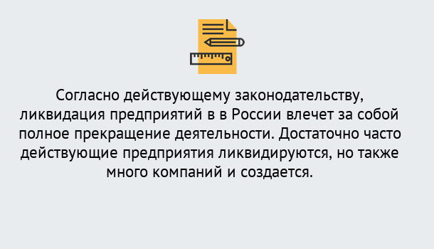 Почему нужно обратиться к нам? Железногорск (Красноярский край) Ликвидация предприятий в Железногорск (Красноярский край): порядок, этапы процедуры