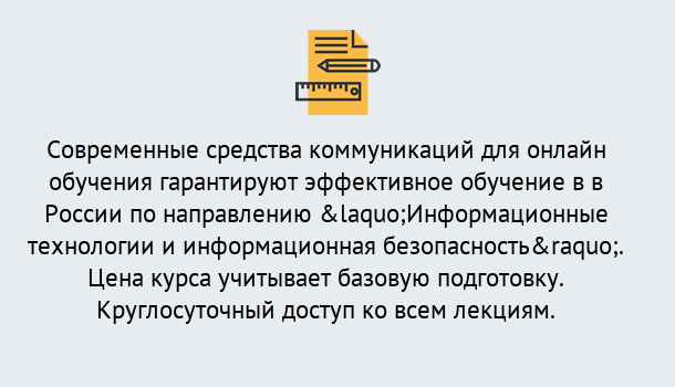 Почему нужно обратиться к нам? Железногорск (Красноярский край) Курсы обучения по направлению Информационные технологии и информационная безопасность (ФСТЭК)