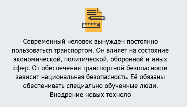 Почему нужно обратиться к нам? Железногорск (Красноярский край) Повышение квалификации по транспортной безопасности в Железногорск (Красноярский край): особенности