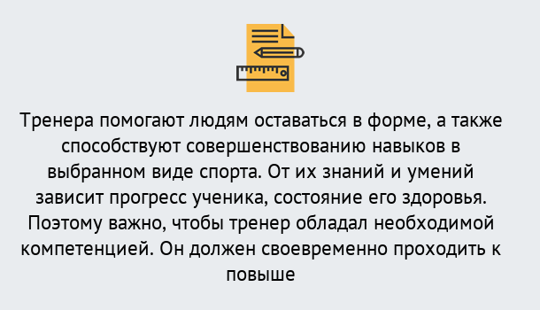 Почему нужно обратиться к нам? Железногорск (Красноярский край) Дистанционное повышение квалификации по спорту и фитнесу в Железногорск (Красноярский край)