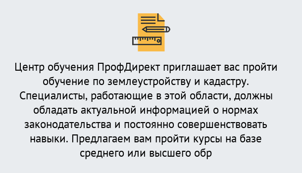 Почему нужно обратиться к нам? Железногорск (Красноярский край) Дистанционное повышение квалификации по землеустройству и кадастру в Железногорск (Красноярский край)