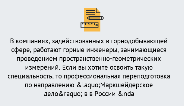 Почему нужно обратиться к нам? Железногорск (Красноярский край) Профессиональная переподготовка по направлению «Маркшейдерское дело» в Железногорск (Красноярский край)