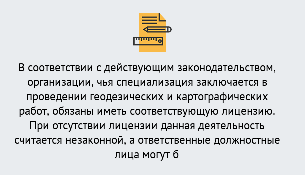 Почему нужно обратиться к нам? Железногорск (Красноярский край) Лицензирование геодезической и картографической деятельности в Железногорск (Красноярский край)