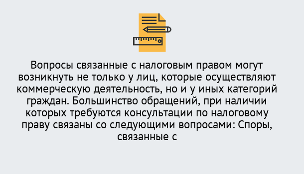 Почему нужно обратиться к нам? Железногорск (Красноярский край) Юридическая консультация по налогам в Железногорск (Красноярский край)