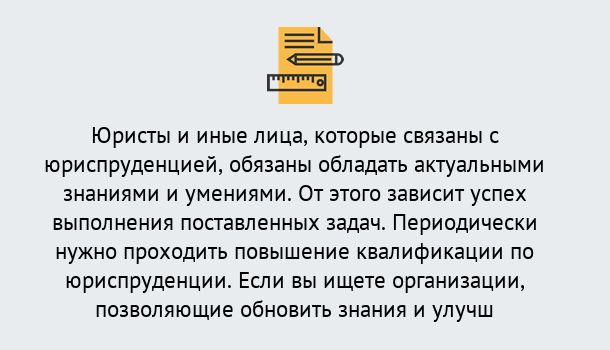 Почему нужно обратиться к нам? Железногорск (Красноярский край) Дистанционные курсы повышения квалификации по юриспруденции в Железногорск (Красноярский край)