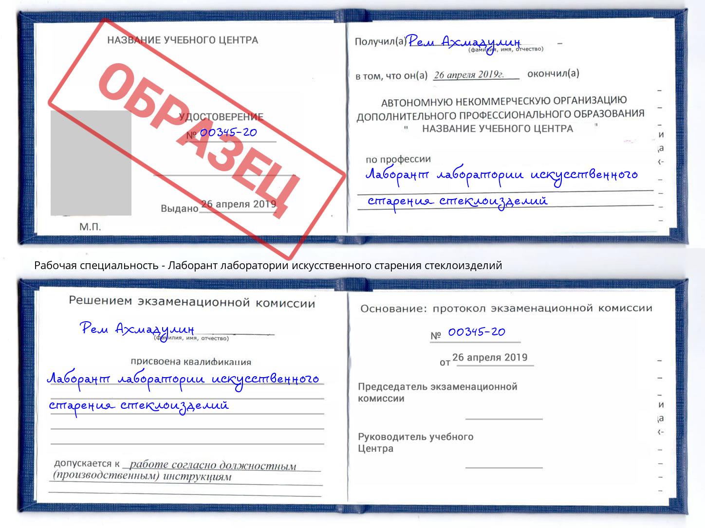 Лаборант лаборатории искусственного старения стеклоизделий Железногорск (Красноярский край)