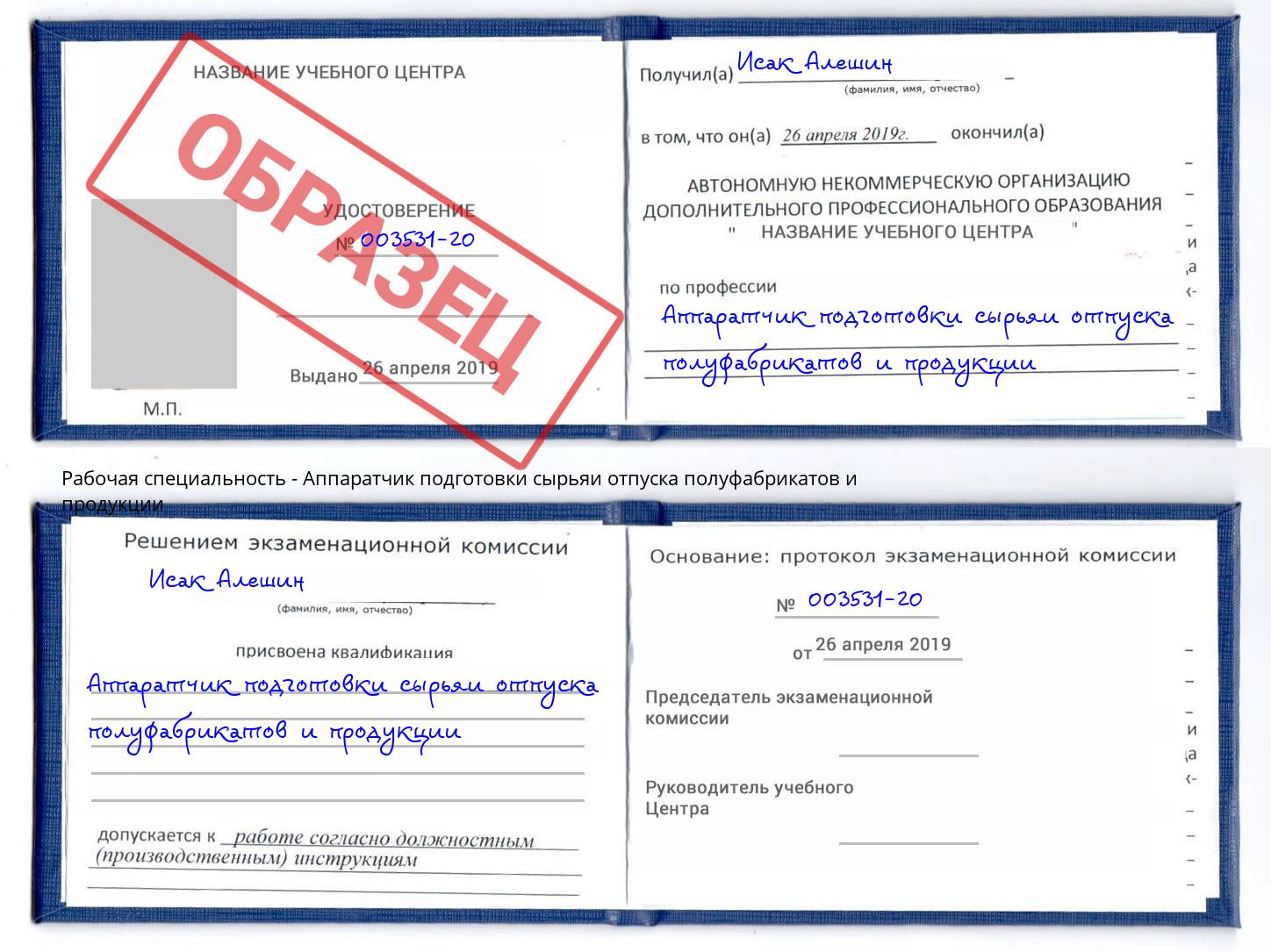 Аппаратчик подготовки сырьяи отпуска полуфабрикатов и продукции Железногорск (Красноярский край)