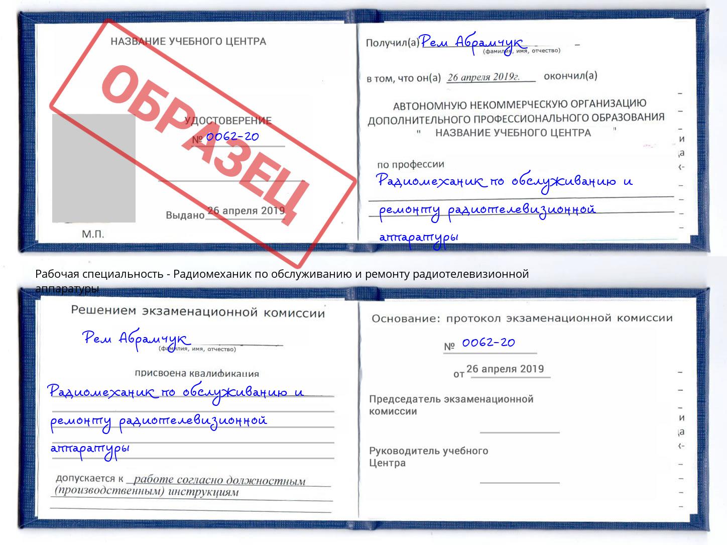 Радиомеханик по обслуживанию и ремонту радиотелевизионной аппаратуры Железногорск (Красноярский край)