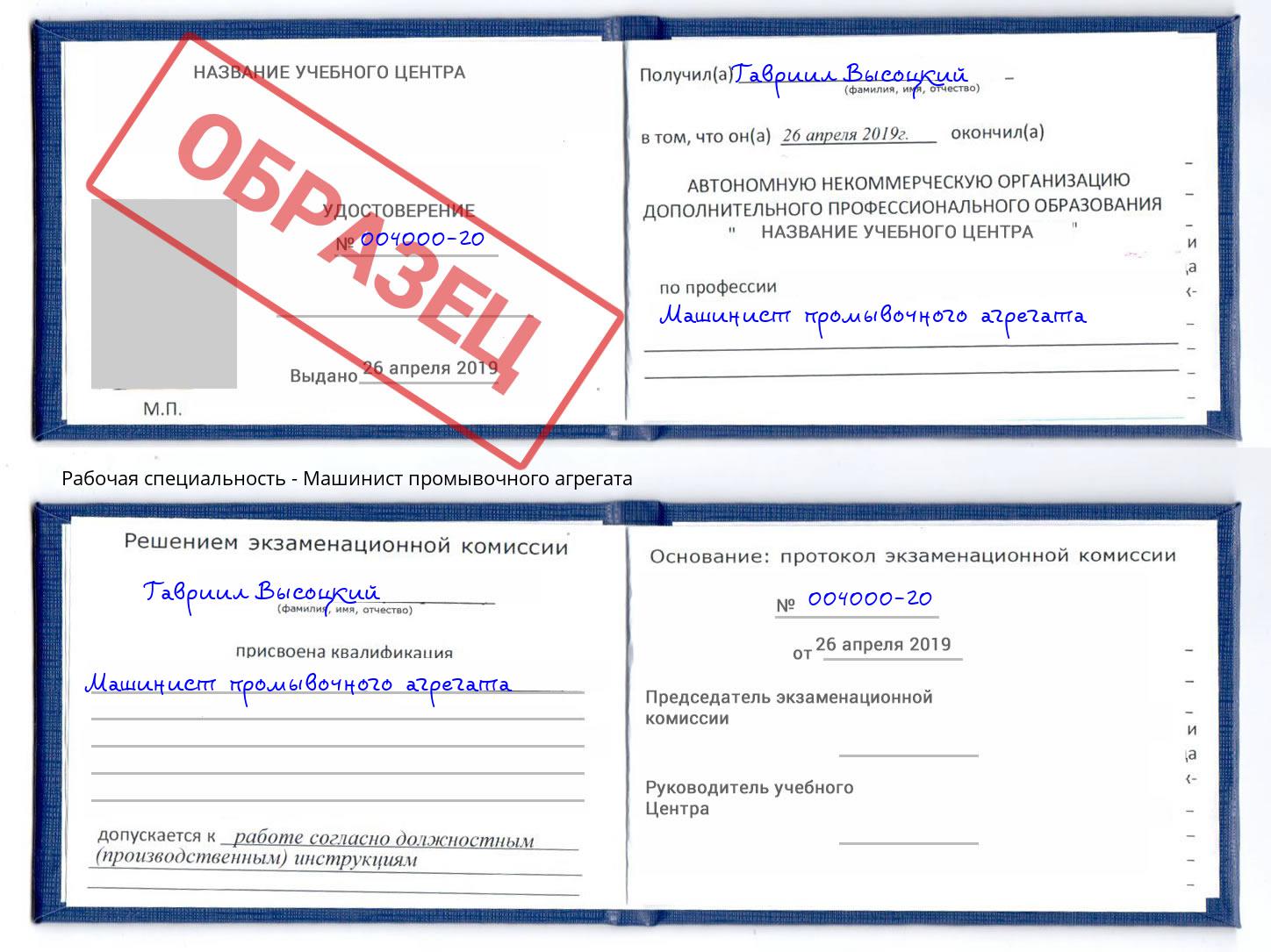 Машинист промывочного агрегата Железногорск (Красноярский край)