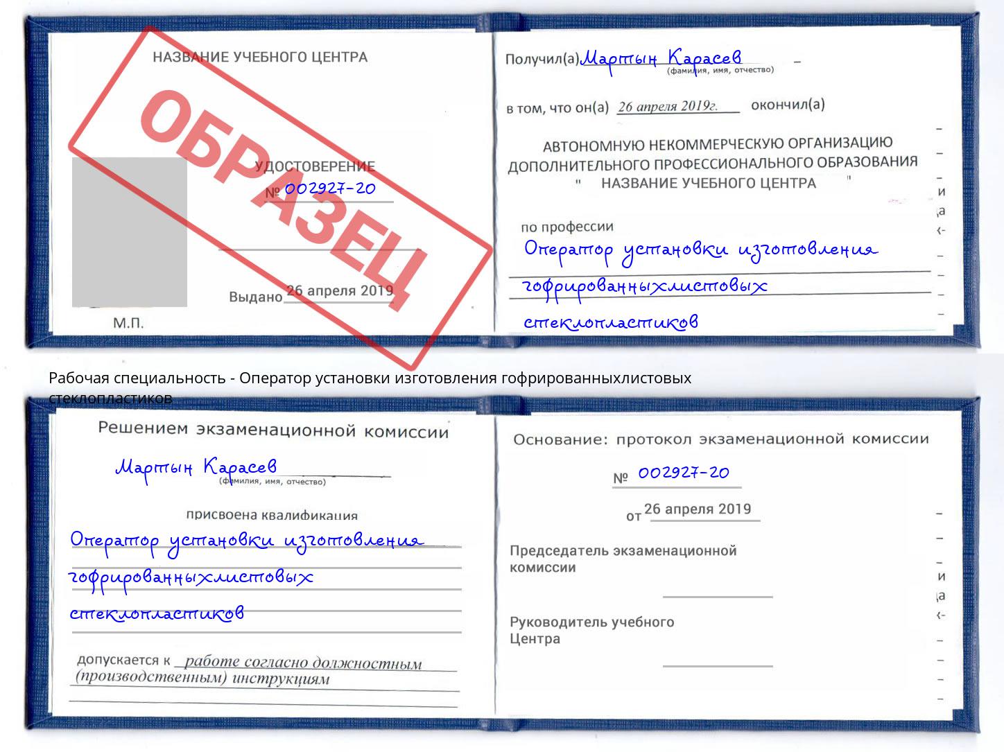 Оператор установки изготовления гофрированныхлистовых стеклопластиков Железногорск (Красноярский край)