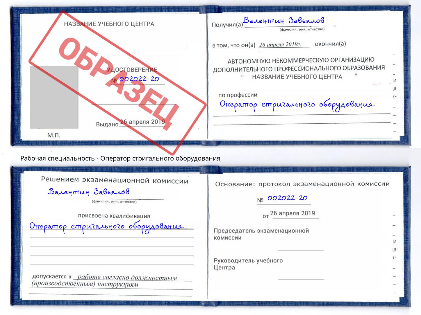 Оператор стригального оборудования Железногорск (Красноярский край)