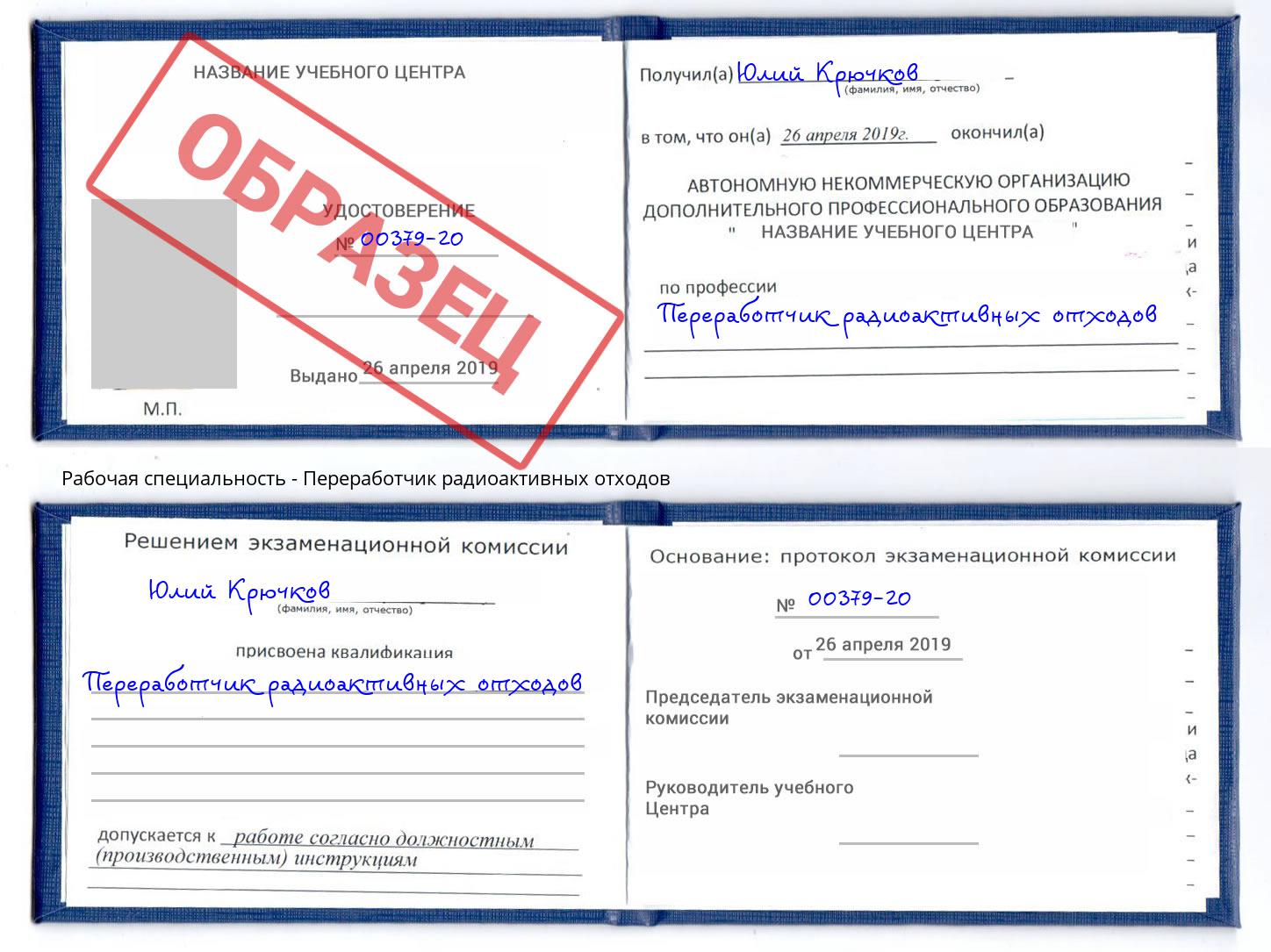 Переработчик радиоактивных отходов Железногорск (Красноярский край)
