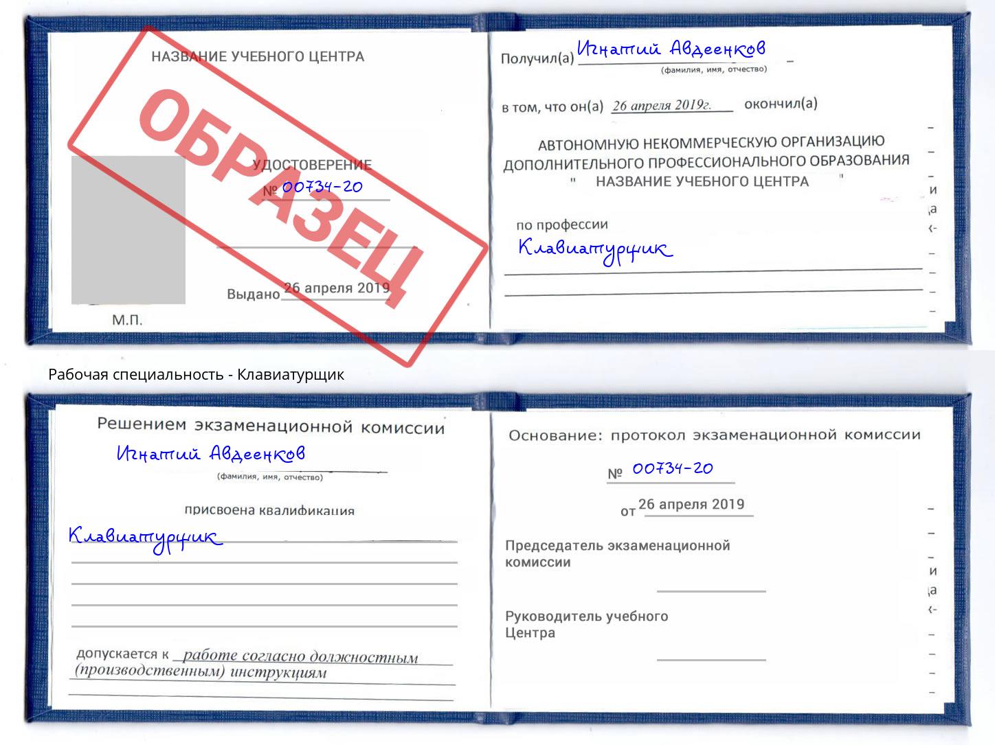 Клавиатурщик Железногорск (Красноярский край)