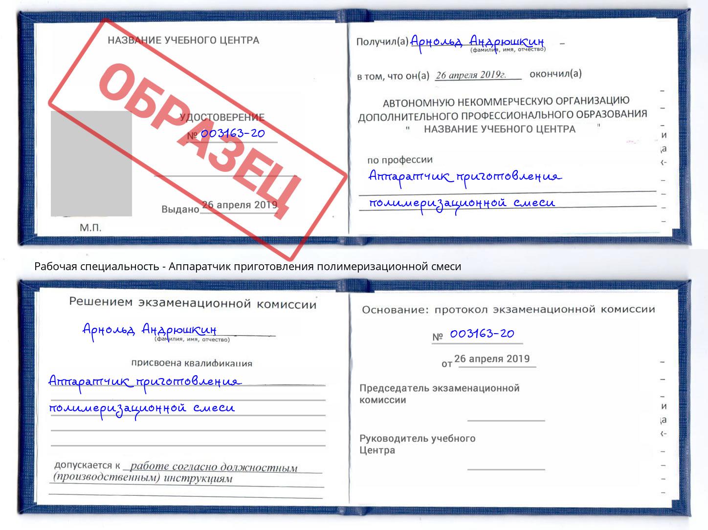 Аппаратчик приготовления полимеризационной смеси Железногорск (Красноярский край)