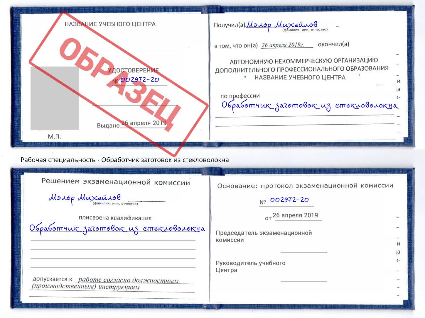 Обработчик заготовок из стекловолокна Железногорск (Красноярский край)