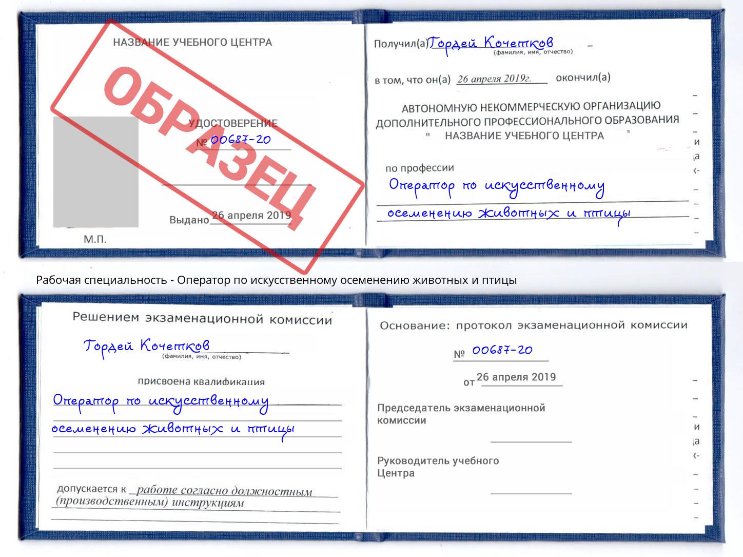 Оператор по искусственному осеменению животных и птицы Железногорск (Красноярский край)