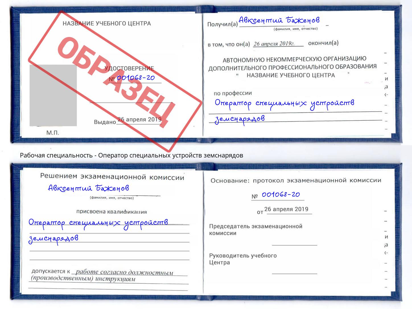 Оператор специальных устройств земснарядов Железногорск (Красноярский край)