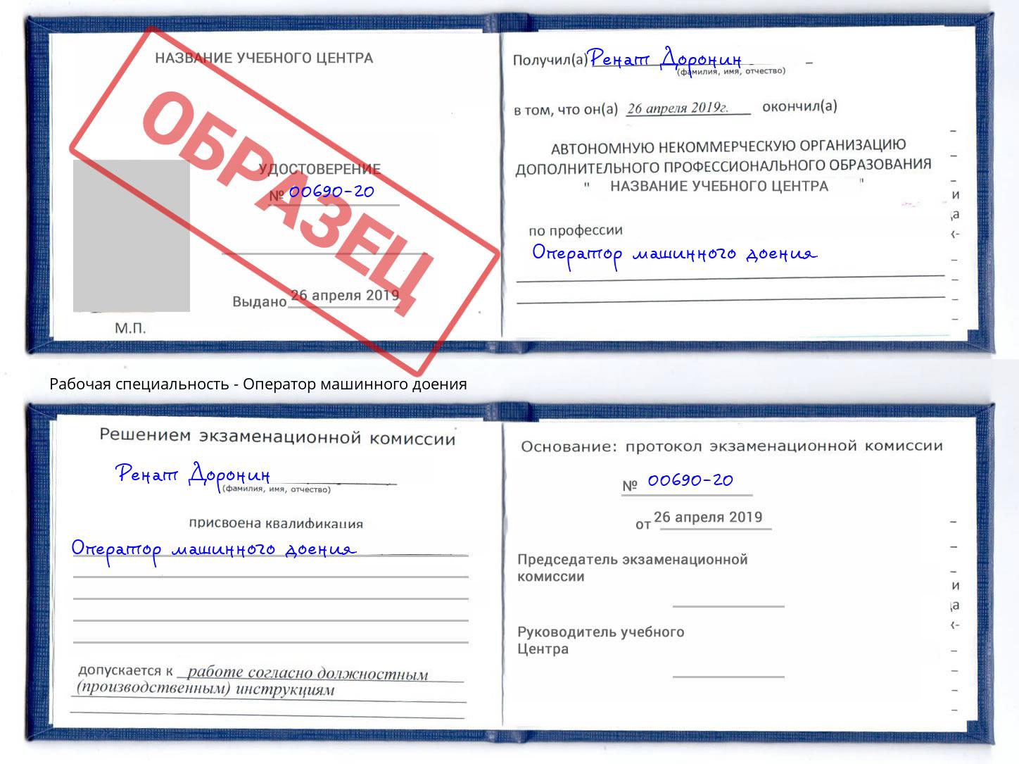 Оператор машинного доения Железногорск (Красноярский край)