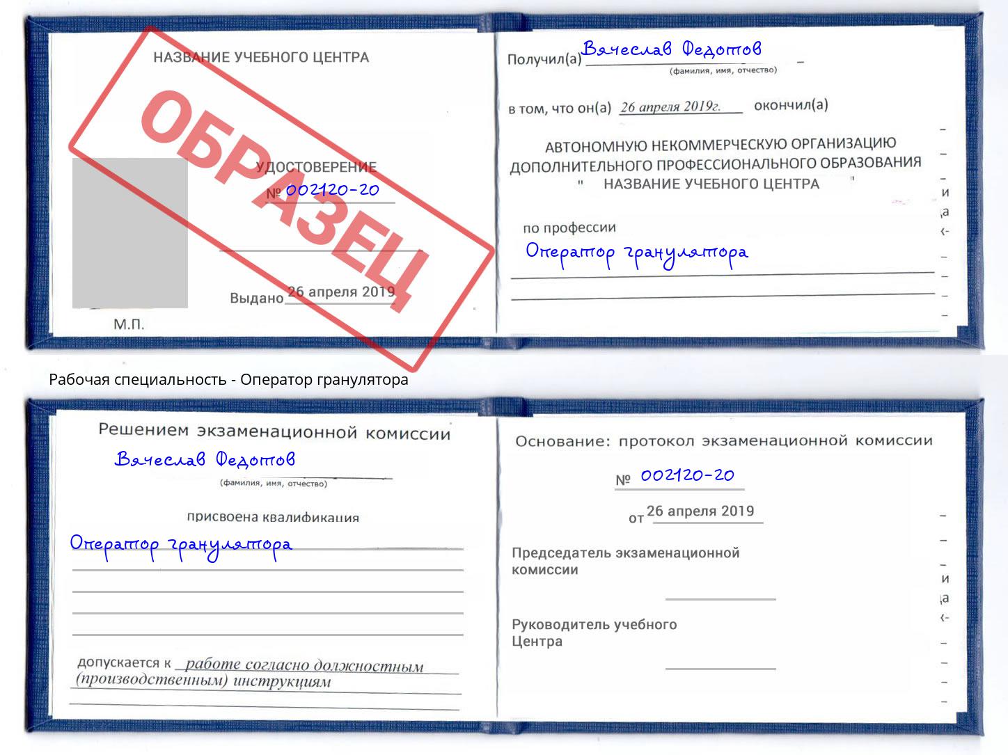 Оператор гранулятора Железногорск (Красноярский край)